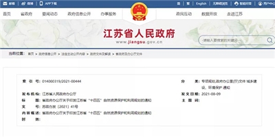 大中型礦山比例不低于45%，開采量控制在2.1億噸以內(nèi)，江蘇省“高標(biāo)準(zhǔn)，嚴(yán)要求”！