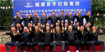 集團中高層PMP管理培訓(xùn)